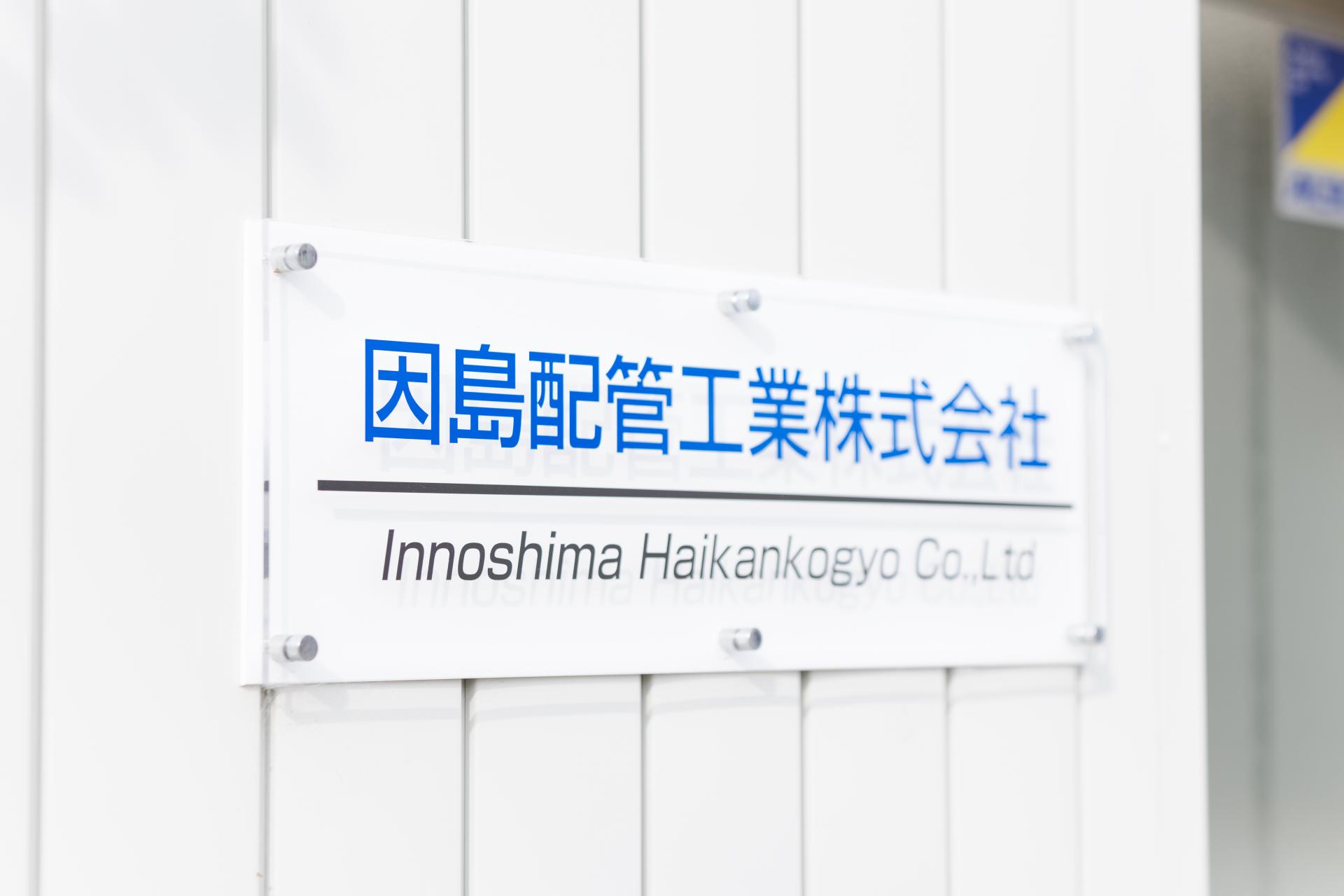 会社外観